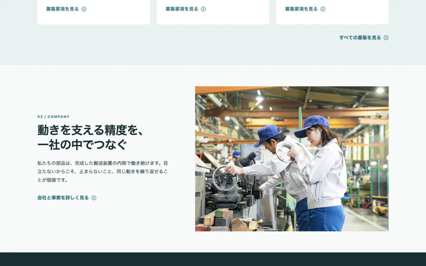 製造業デモの会社紹介