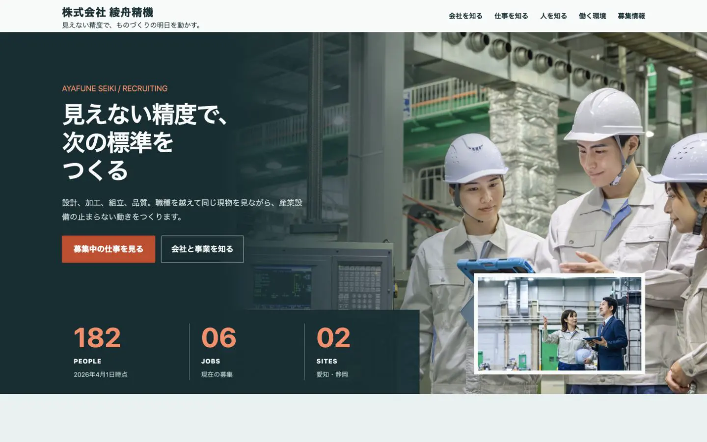 製造業デモの採用トップ