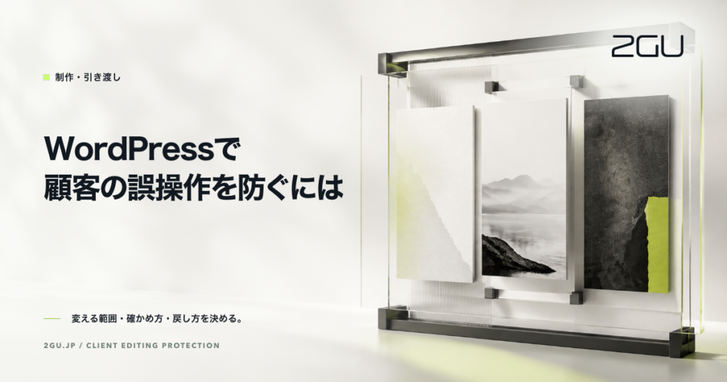 固定フレームの内側に差し替え可能な紙や写真のパネルを配置し、編集する内容と保つ構造を表したアイキャッチ