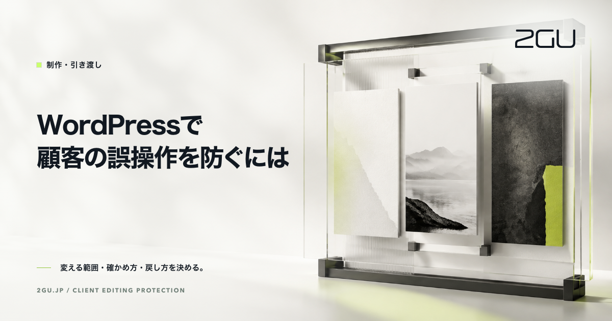 固定フレームの内側に差し替え可能な紙や写真のパネルを配置し、編集する内容と保つ構造を表したアイキャッチ