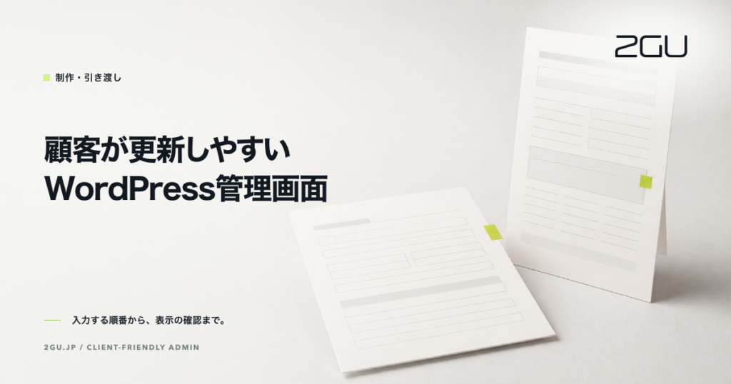 入力欄のある紙のフォームと表示確認用のページを並べ、入力から結果の確認までを表したアイキャッチ
