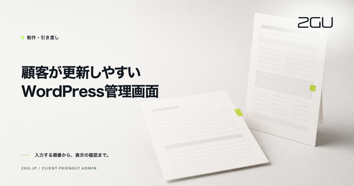 入力欄のある紙のフォームと表示確認用のページを並べ、入力から結果の確認までを表したアイキャッチ